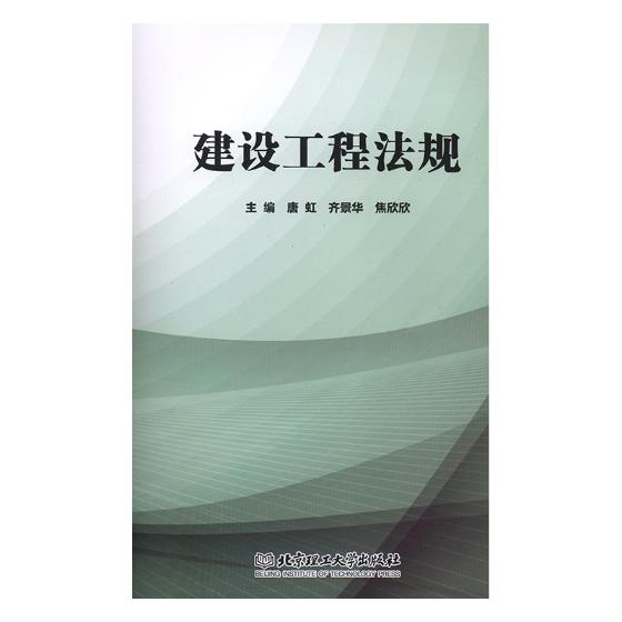 建设工程法规/书籍分类/建筑/法律法规