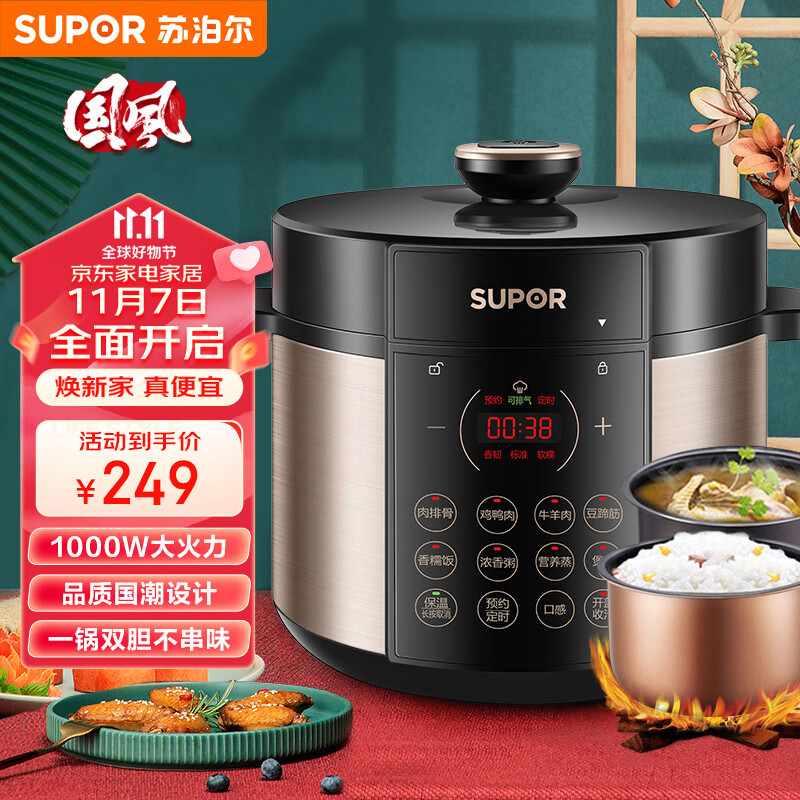 苏泊尔（SUPOR）国潮系列电压力锅5L全自动智能预约家用保温煲汤煮粥 多功能面板易清洁双内胆50YC9086高压锅3-6人属于什么档次？