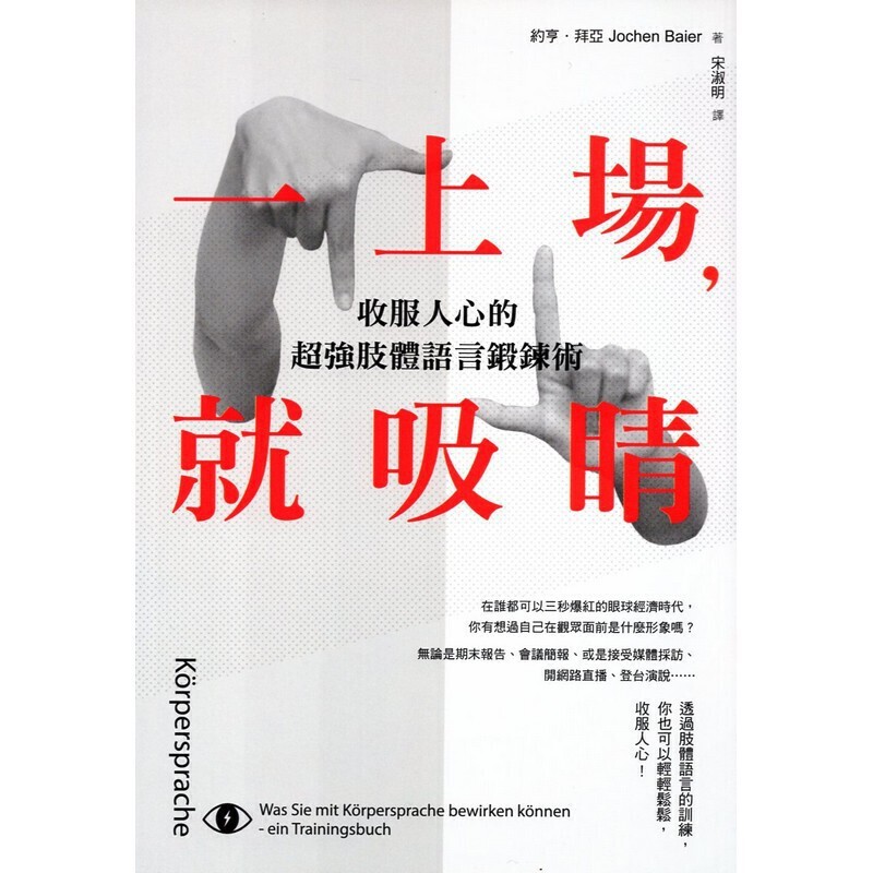 [15-3] 一上場，就吸睛：收服人心的超強肢體語言鍛鍊術
