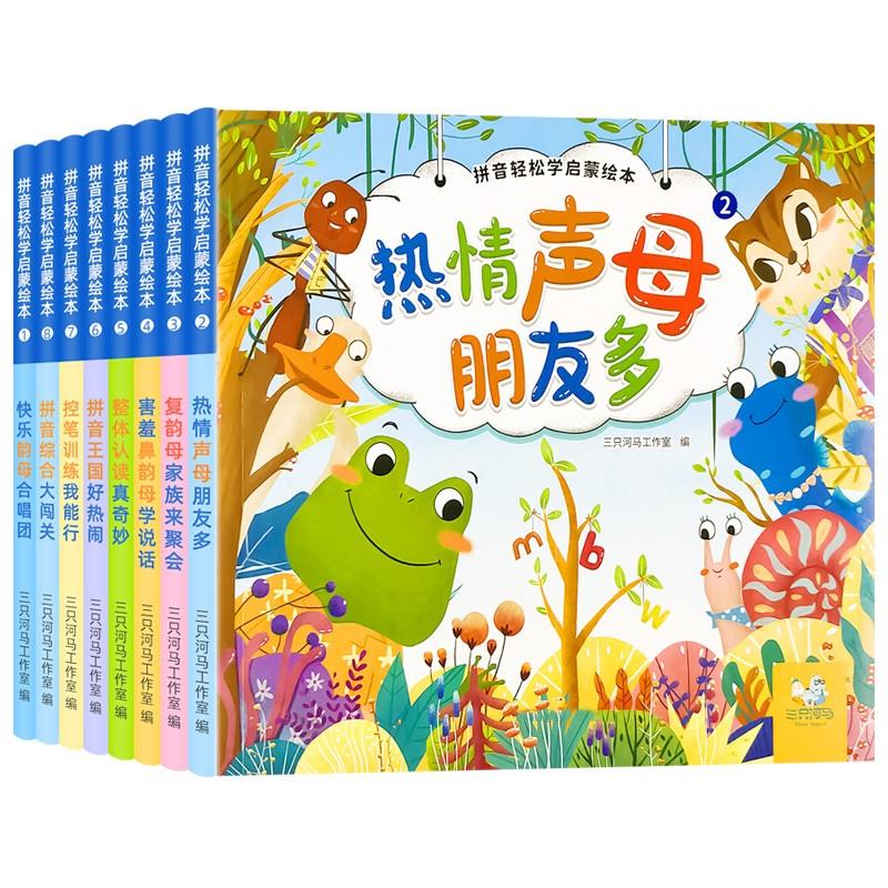 拼音练习册汉语拼音拼读训练拼音学习教材专项声母韵母幼小衔接基础