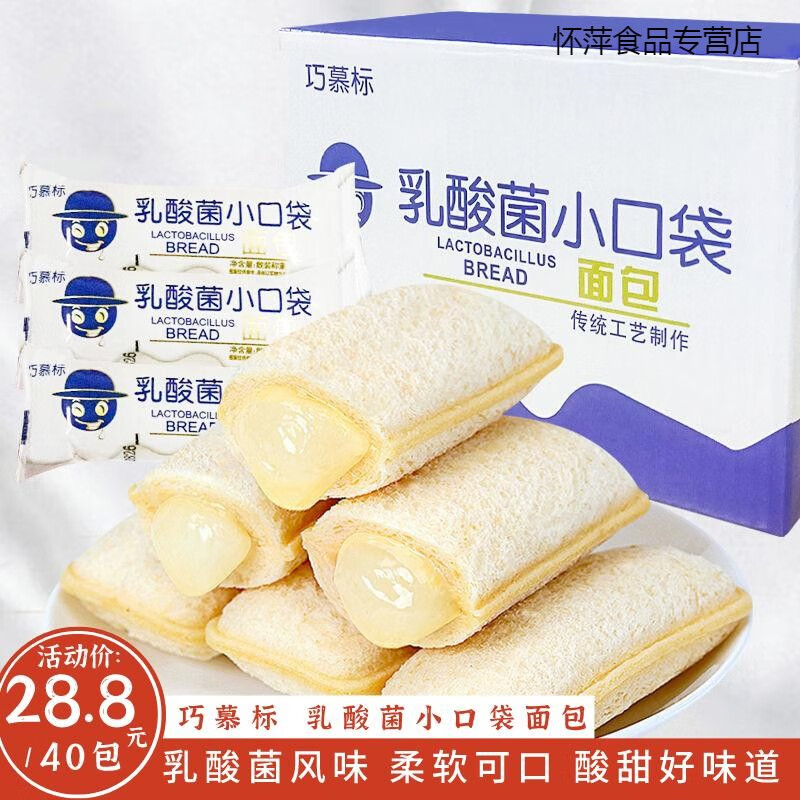 好想你乳酸菌小口袋面包超市整箱类早餐休闲零食品小吃糕点 乳酸菌