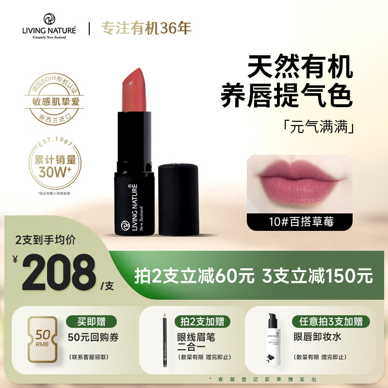 Living Nature口红孕妇可用植物天然有机哺乳期妈妈唇炎保湿滋润唇膏彩妆化妆品 10#白黄皮温柔玫瑰豆沙