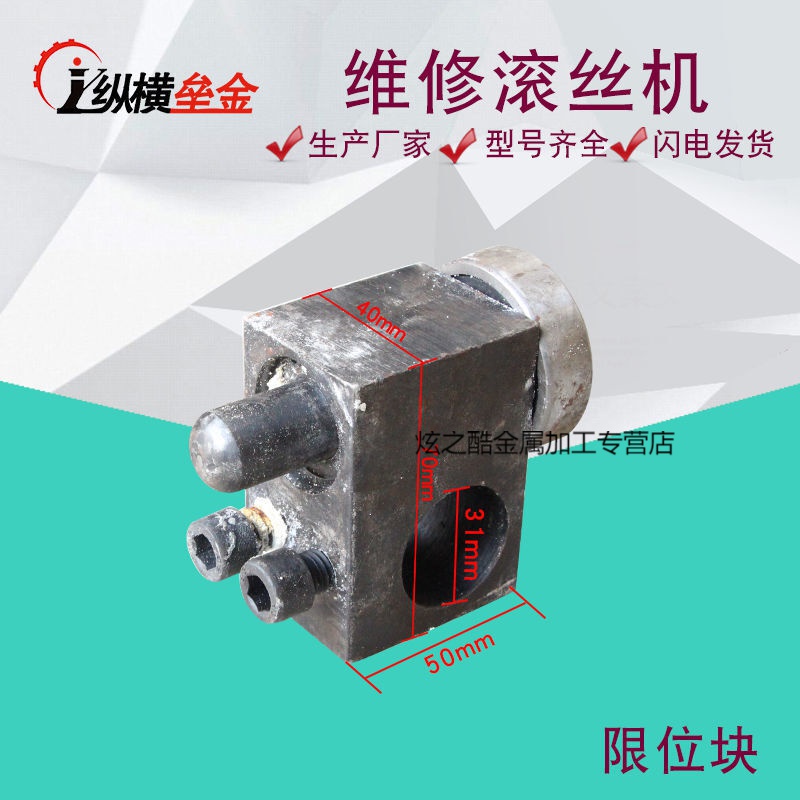 定制适用丝杆齿条限位块齿条套丝机滚丝机配件 限位块大