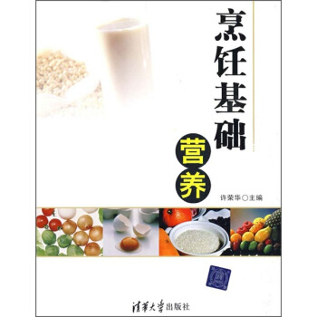 烹饪基础营养【正版图书】