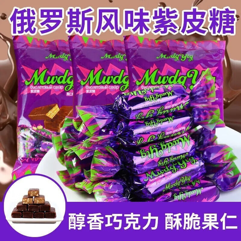 喜腾宝（XITENGBAO）俄罗斯风味紫皮糖网红糖果巧克力酥脆零食喜糖整箱 紫皮糖 500g