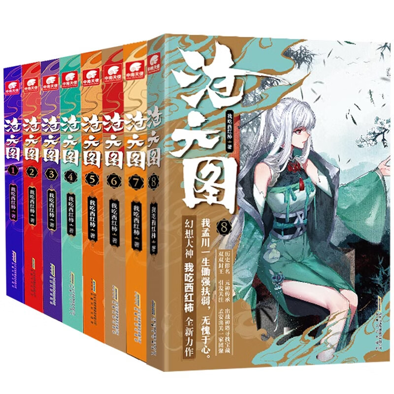 吃西红柿|责编:秦雯//宋潇婧9787539671055安徽文艺小说/侦探/悬疑