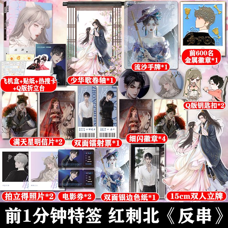 反串 红刺北 娱乐圈高甜爽文爱格