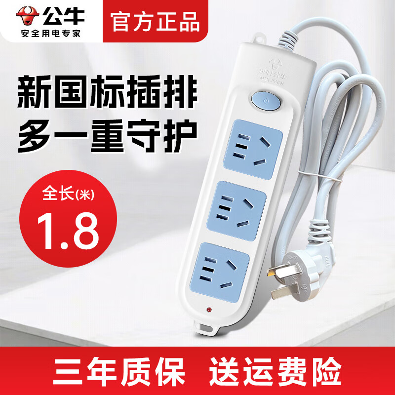 公牛插座开关新国标插排带线电插板桌面多用宿舍排插接线板多孔扩展插板拖线板长线插线板 1.8米606A/3插孔带开关