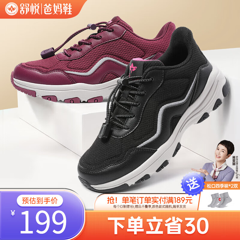 舒悦(shuyue)老人鞋女官网妈妈鞋春秋款软底防滑平跟中老年人休闲健步