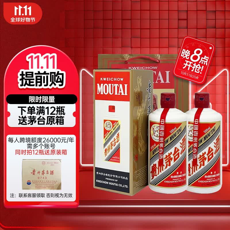 茅台（MOUTAI）飞天 53度 酱香型白酒 500ml*2 海外版送礼袋（中秋送礼）使用感如何?