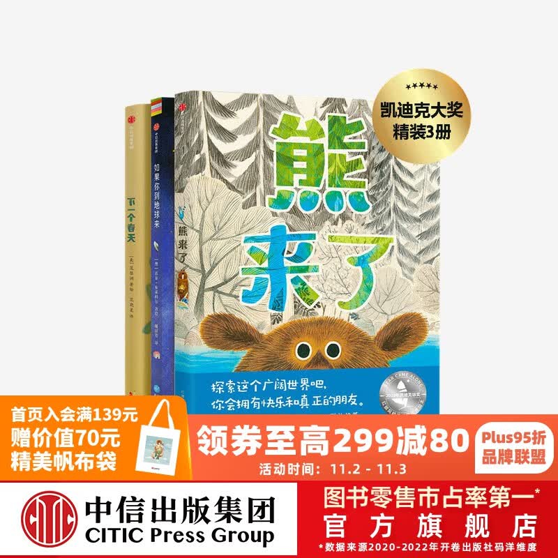 包邮 熊来了（凯迪克大奖套装）（套装3册）（熊来了 如果你到地球来 下一个春天）【绘本3-6岁】 中信怎么样,好用不?
