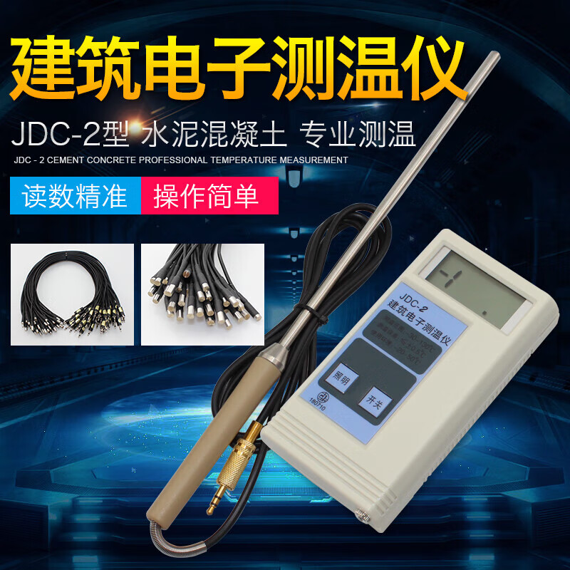 铸固 建筑电子测温仪 JDC-2大体积水泥测温线混凝土温度计 原装测温仪+原装手柄探头 