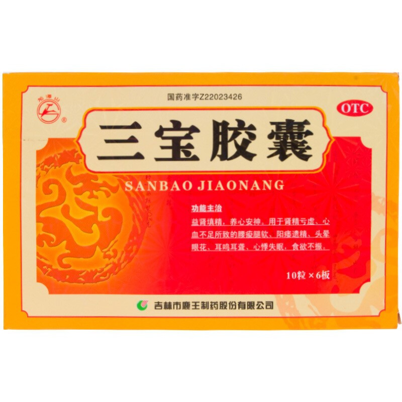 龙潭山三宝胶囊0.