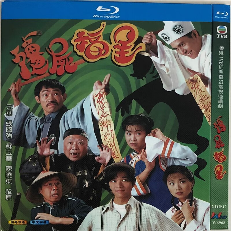 僵尸福星经典电视剧国粤双语/bd蓝光碟