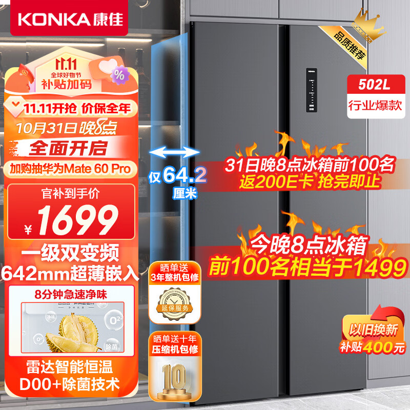康佳502升对开门双开门电冰箱家用一级能效变频节能无霜循环除菌净味超薄嵌入式大容量BCD-502WEGQ5SP使用感如何?