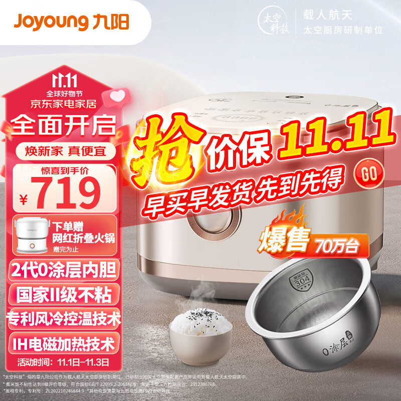 九阳（Joyoung）【2代0涂层】4升3-8人无涂层健康不粘电饭煲电饭锅1200W电磁IH加热4L不锈钢内胆40N1S太空系列高性价比高么？
