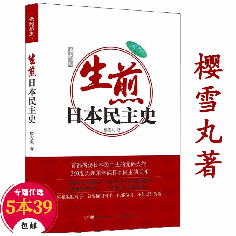【包邮】日本国民性丛书日本的世界观日本历史与日本文化武士道日本的细节 生煎日本民主史 定价28
