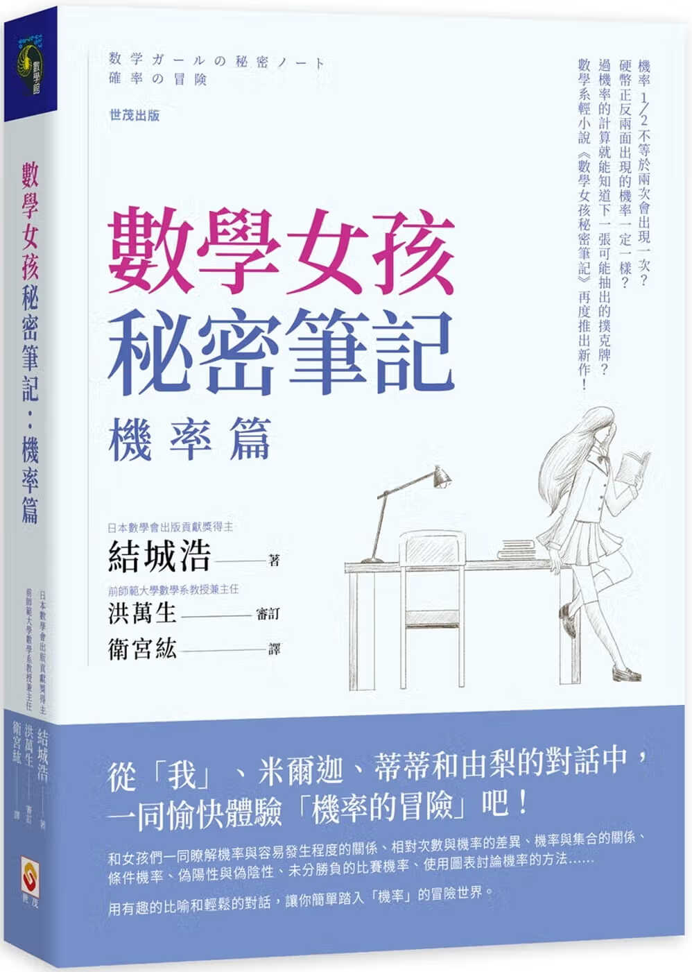 预售 结城浩 数学女孩秘密笔记：机率篇 世茂
