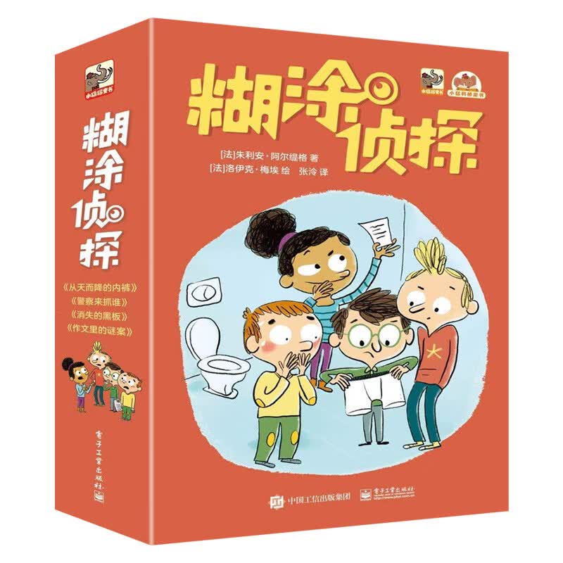 【出版社直供】 糊涂侦探（全4册）