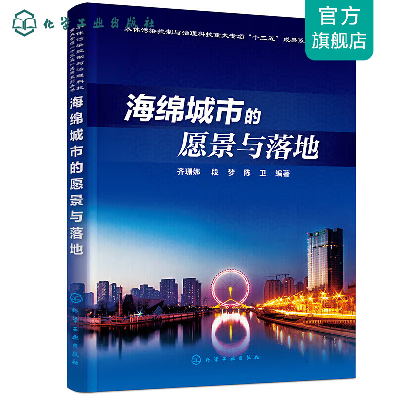 海绵城市的愿景与落地