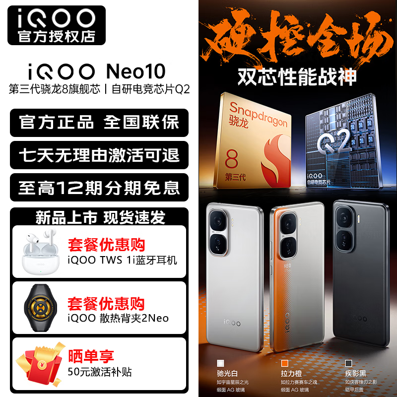 vivo iQOO Neo10 新品5G手机 第三代骁龙8旗舰芯 自研电竞芯片Q2 游戏手机 驰光白 12GB+256GB 套餐版（散热背夹2Neo）