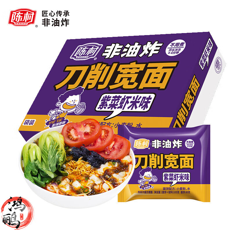 陈村刀削宽面紫菜虾米袋装方便面速食泡面批发 刀削面105g*6袋