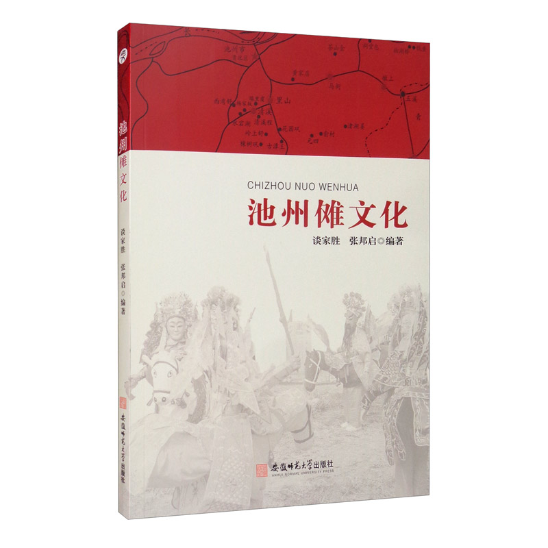 池州傩文化 原始文化农耕文明