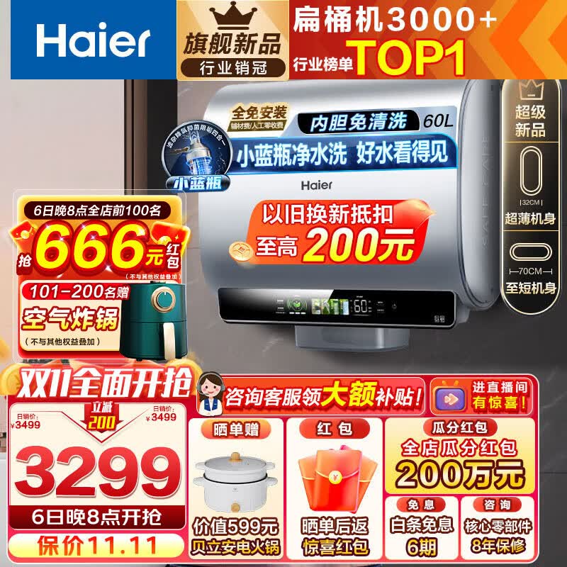 海尔（Haier）热水器电热水器旗舰纤薄扁桶家用3300W变频速热除氯小蓝瓶净水洗镁棒免更换内胆免清洗WIFI智控BK5 净滤小魔盒BK5 60L属于什么档次？