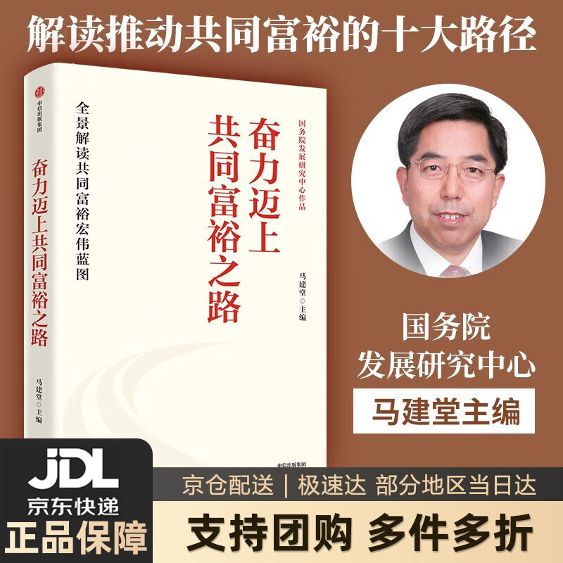 【 送货上门】【人民日报】奋力迈上共同富