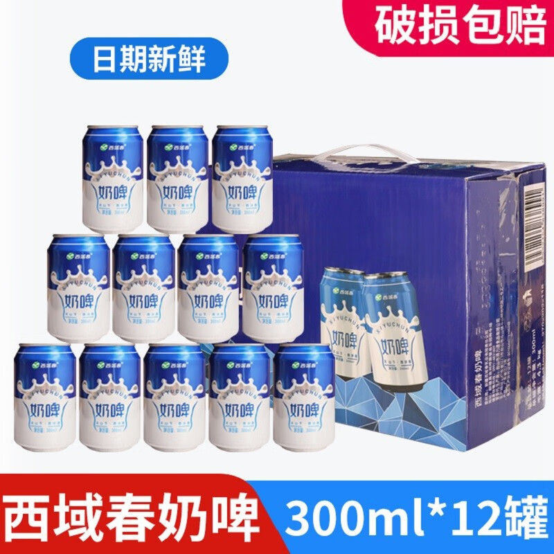 西域春奶啤300ml*12罐整箱網(wǎng)紅乳酸菌發(fā)酵新疆風(fēng)味酸奶啤酒飲料兩味可選 原味300ml*12罐整箱