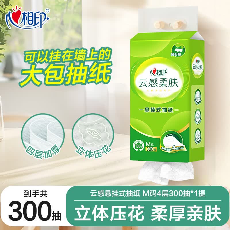 心相印抽纸悬挂式 云感柔肤 4层 加厚升级挂抽纸巾 M码 4层300抽*1提