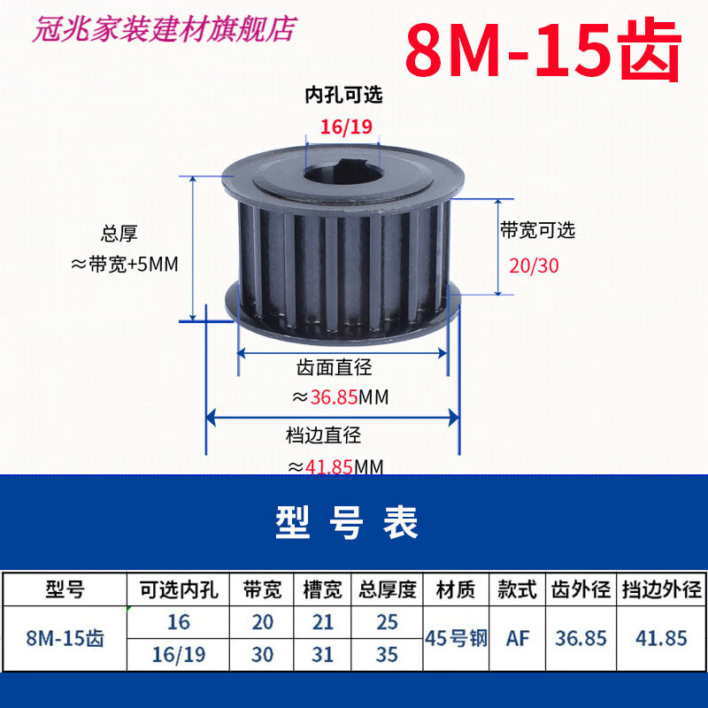 同步带轮8m-15/18/20齿/22/24/25/28/30/32/35/40/50齿-64 8m-15齿:请