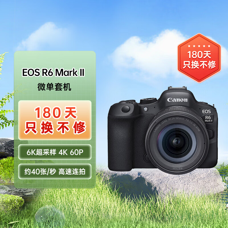 佳能（Canon）EOS R6 Mark II R6二代 新标准全画幅微单相机R62 24-105 STM标准镜头套装