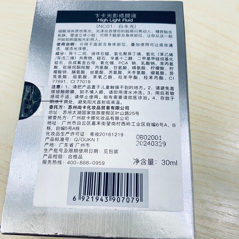 卞卡（BINCA VIDOU） 亮采妆前乳光影修颜液 提亮肤色水光妆感高光修容液 新年礼物 NC01-白水光