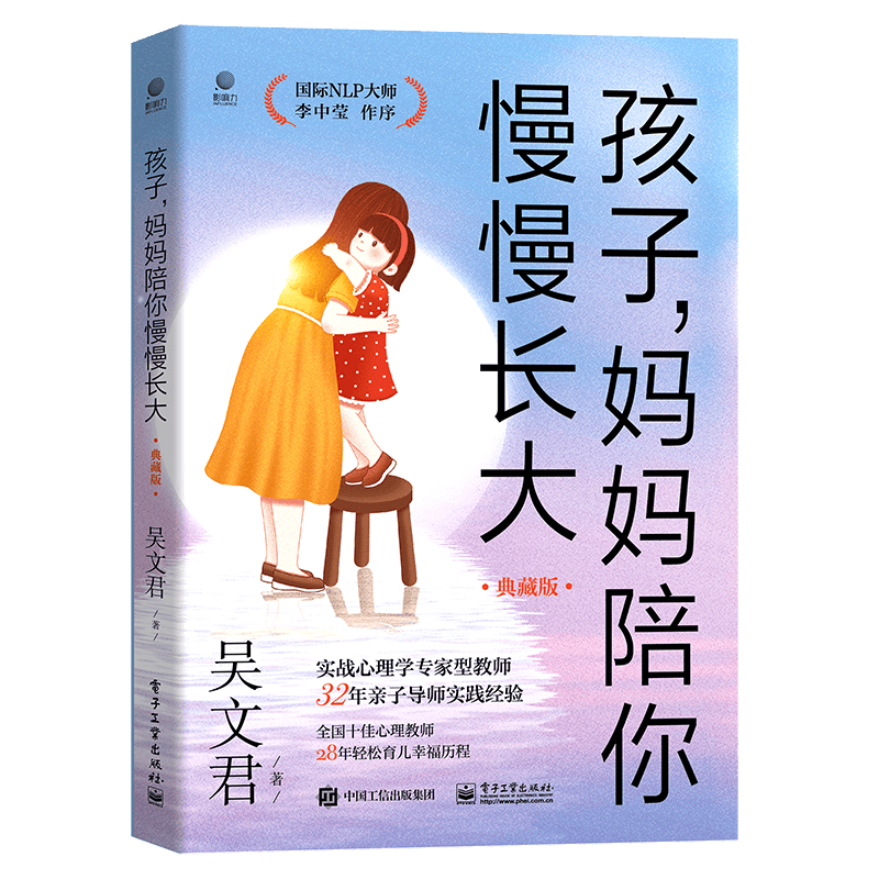 孩子，妈妈陪你慢慢长大（典藏版）