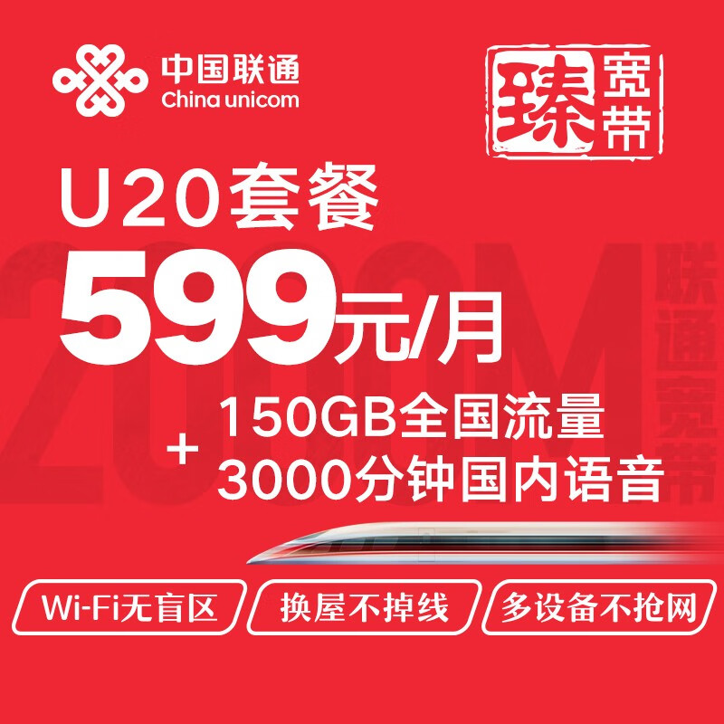 中国联通【北京联通智家-臻-2000m】智尊-光宽带u20两千兆宽带 联通智
