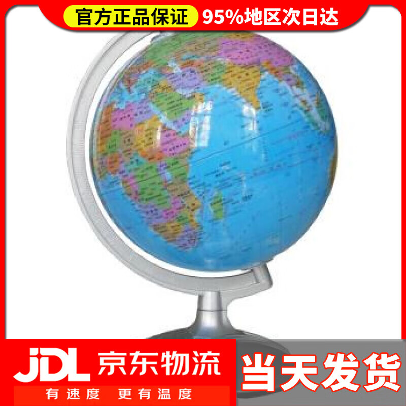 【送货上门】CT200520cm学生弓形灯光地球仪 成都地图出版社