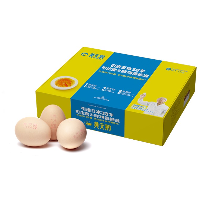 黄天鹅 达到日本可生食标准 20枚鲜鸡蛋 健康轻食 不含沙门氏菌 礼盒装 [包邮]直播链接