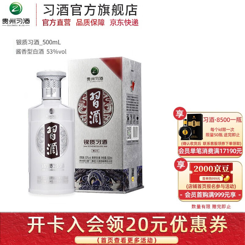 京东查看查询白酒历史价格走势|白酒价格比较