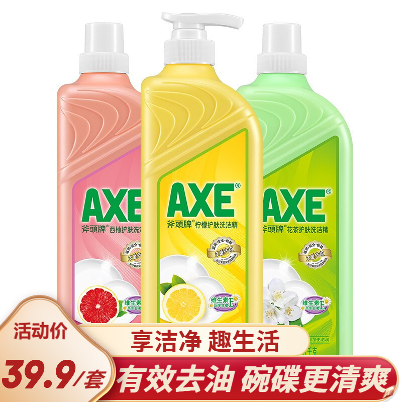 斧头牌（AXE） AXE斧头牌柠檬维e护肤洗洁精1.18kg*3瓶家庭组合装
