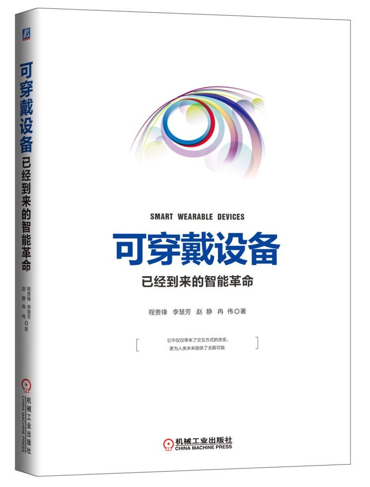可穿戴设备:已经到来的智能【上新】