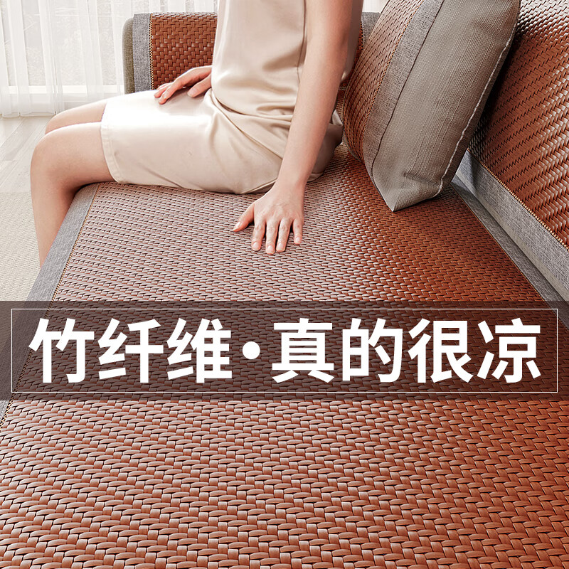 梓晨【竹纖維】藤席沙發(fā)墊夏季涼席沙發(fā)套罩新款2025坐墊冷感高端蓋布 竹纖維-檀棕【不夾肉無(wú)毛刺】 60cm*180cm 雙人位