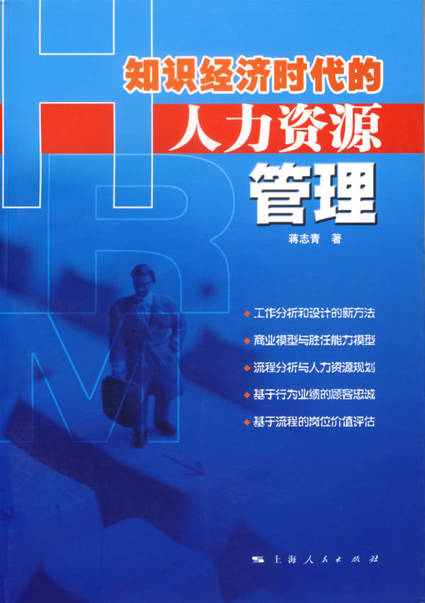 知识经济时代的人力资源管理【正版】