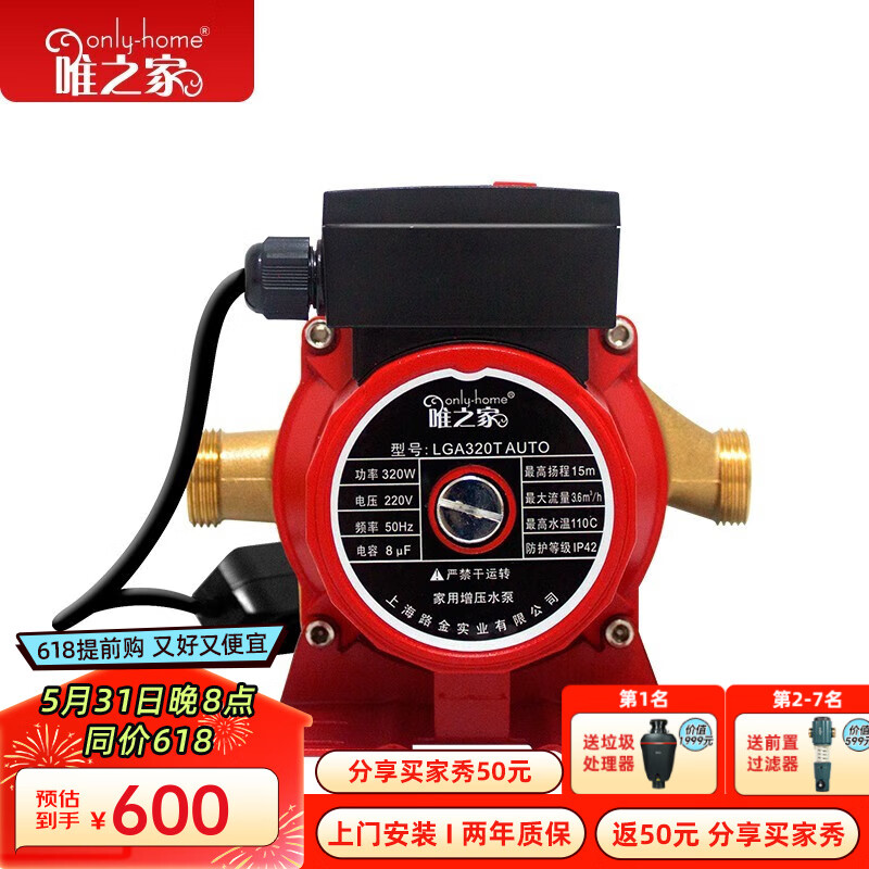 唯之家不锈钢水泵家用热水器全自动增压泵自来水小型加压泵空气能压力泵 LGA320T全自动