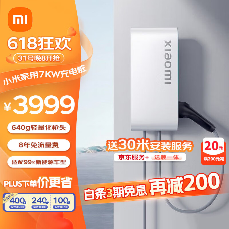XIAOMI小米家用7kw充电桩 服务包（30米安装）小米汽车SU7原装 兼容99%新能源车型 送装一体