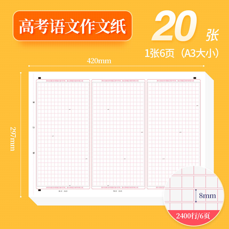 高考英语作文纸中高考语文作文纸考试专用高