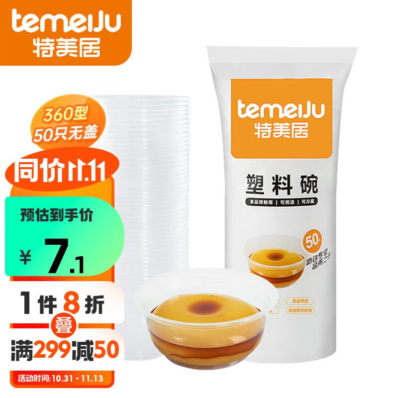 特美居（temeiju）一次性碗 饭碗汤碗冰粉凉糕碗一次性小碗餐盒餐具户外露营餐盒 360型*50只【无盖】TMJ-822使用感如何?