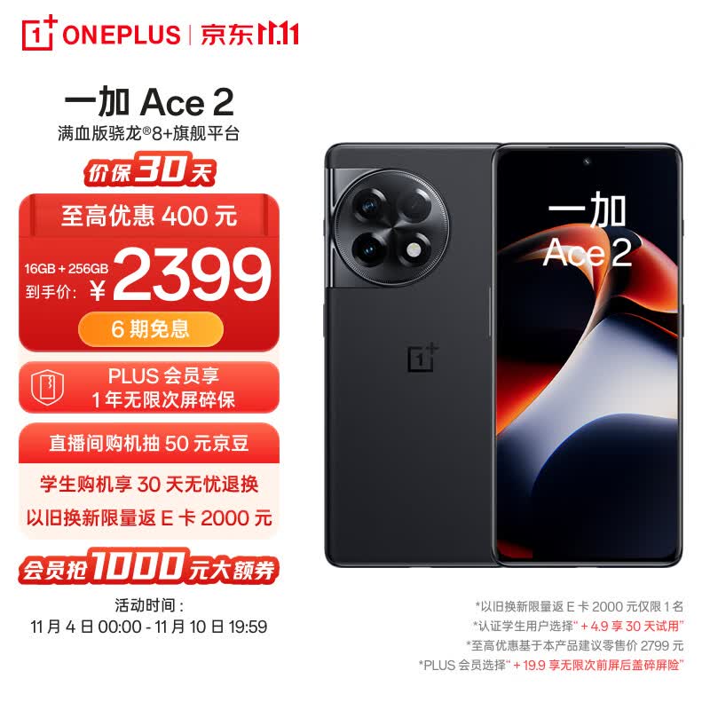 OPPO 一加 Ace 2 16GB+256GB 浩瀚黑 满血版骁龙®8+旗舰平台 1.5K灵犀触控屏 超帧超画引擎 5G游戏电竞手机高性价比高么？