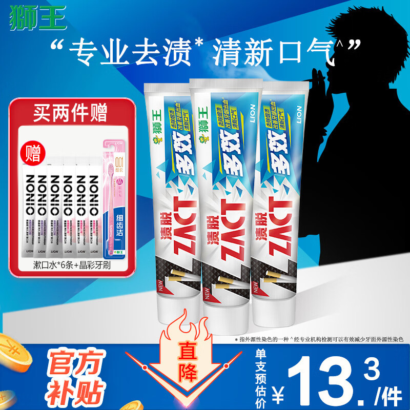 狮王（Lion）渍脱多效去烟渍牙膏含氟成人牙膏国产牙膏 薄荷香型 150g 3支