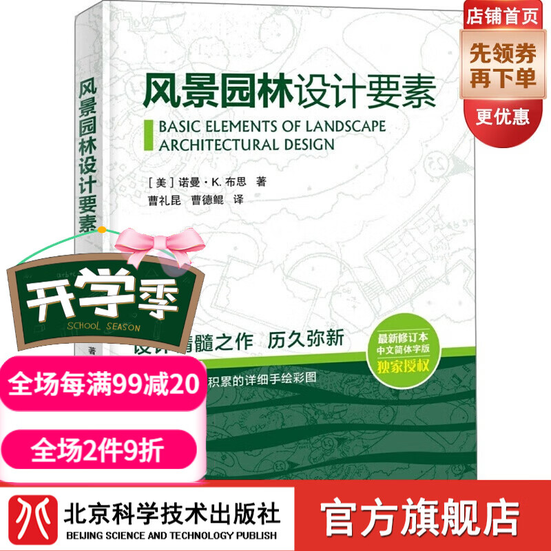 风景园林设计要素（附赠作者多年积累的详细手绘彩图）